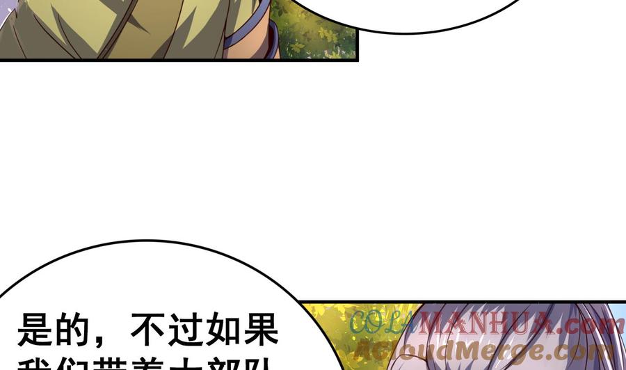今生只想做咸鱼 第106话 聚餐 第5页