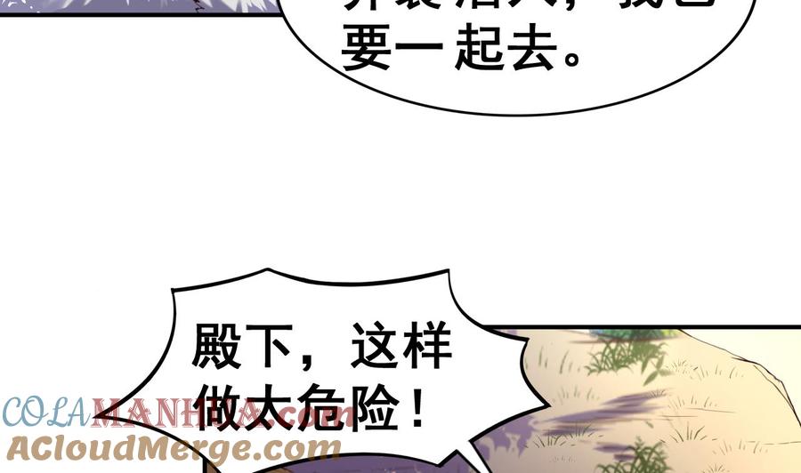 今生只想做咸鱼 第106话 聚餐 第9页