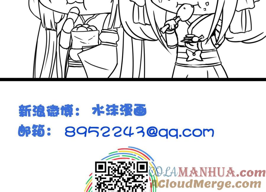今生只想做咸鱼 第106话 聚餐 第41页