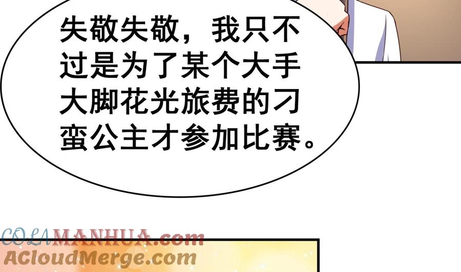 今生只想做咸鱼 第106话 聚餐 第27页