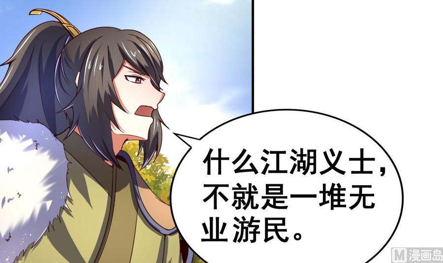 今生只想做咸鱼 第106话 聚餐 第4页
