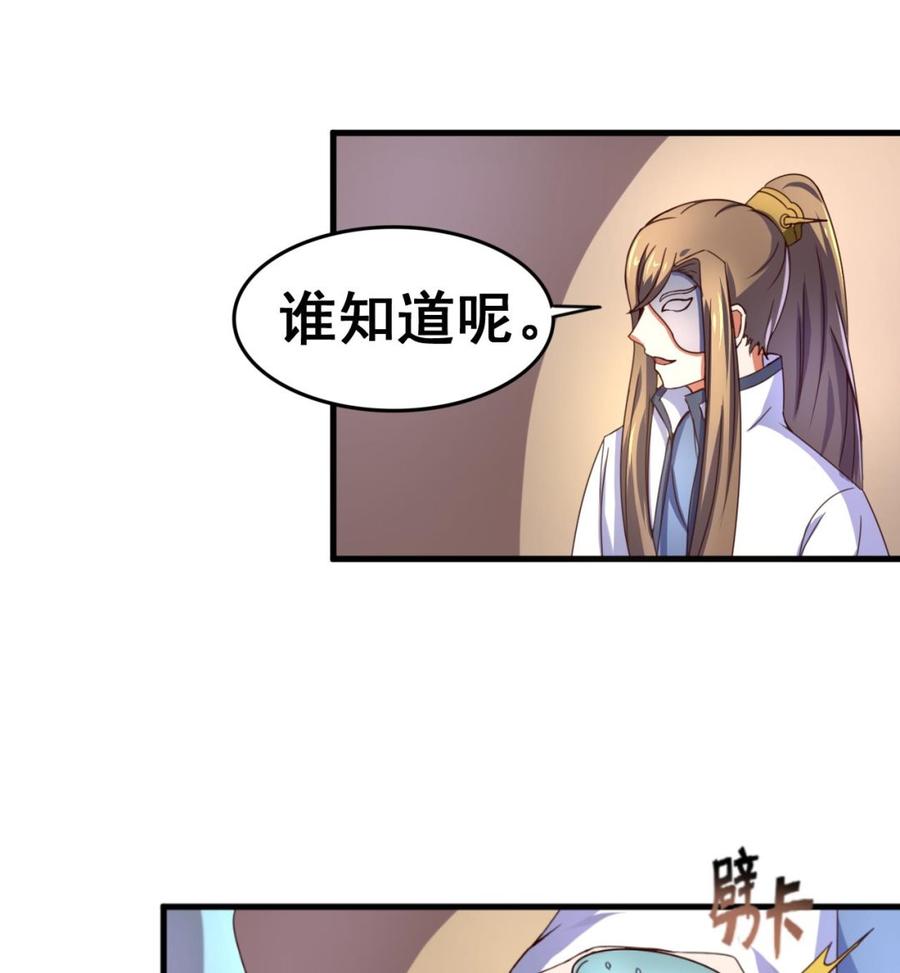 今生只想做咸鱼 第107话 瑞王小迷妹？！ 第38页