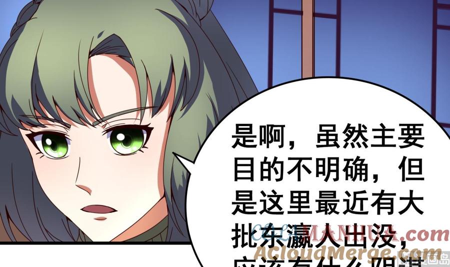 今生只想做咸鱼 第107话 瑞王小迷妹？！ 第4页
