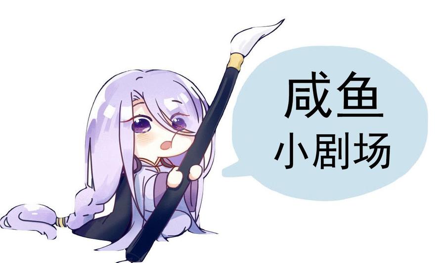 今生只想做咸鱼 第107话 瑞王小迷妹？！ 第41页