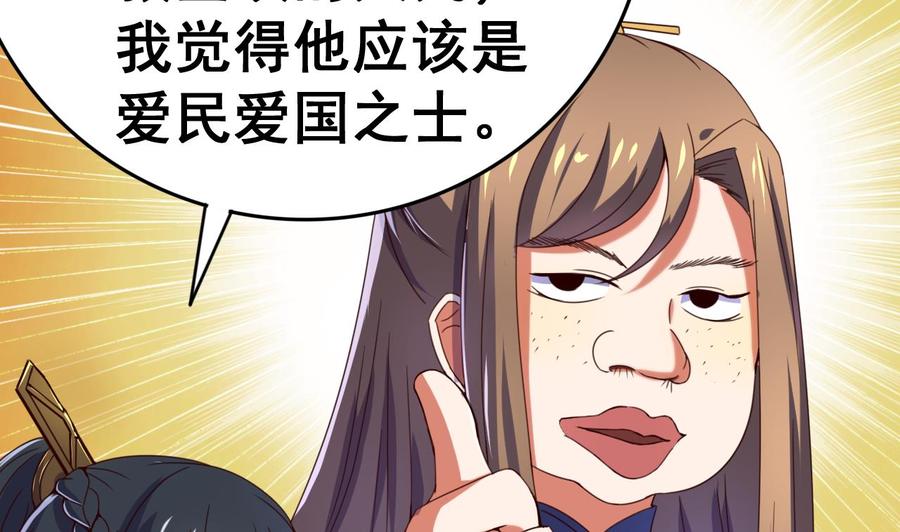 今生只想做咸鱼 第107话 瑞王小迷妹？！ 第29页
