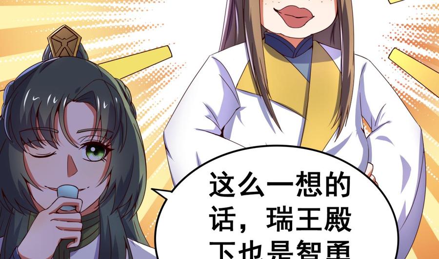 今生只想做咸鱼 第107话 瑞王小迷妹？！ 第23页