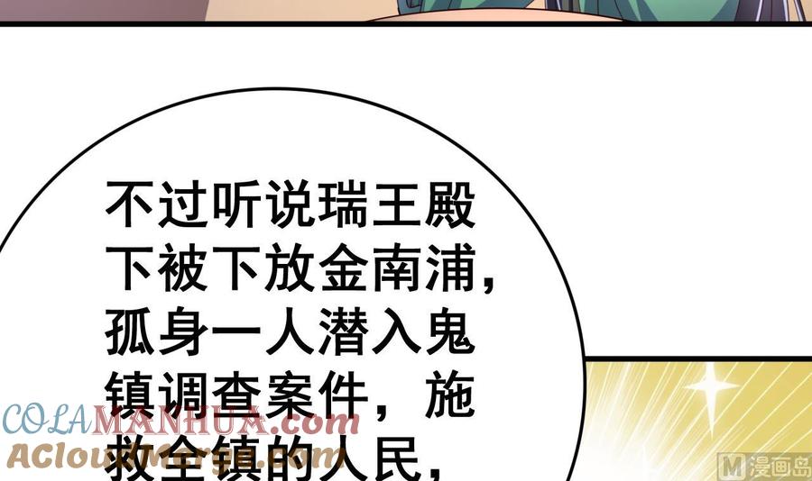 今生只想做咸鱼 第107话 瑞王小迷妹？！ 第28页