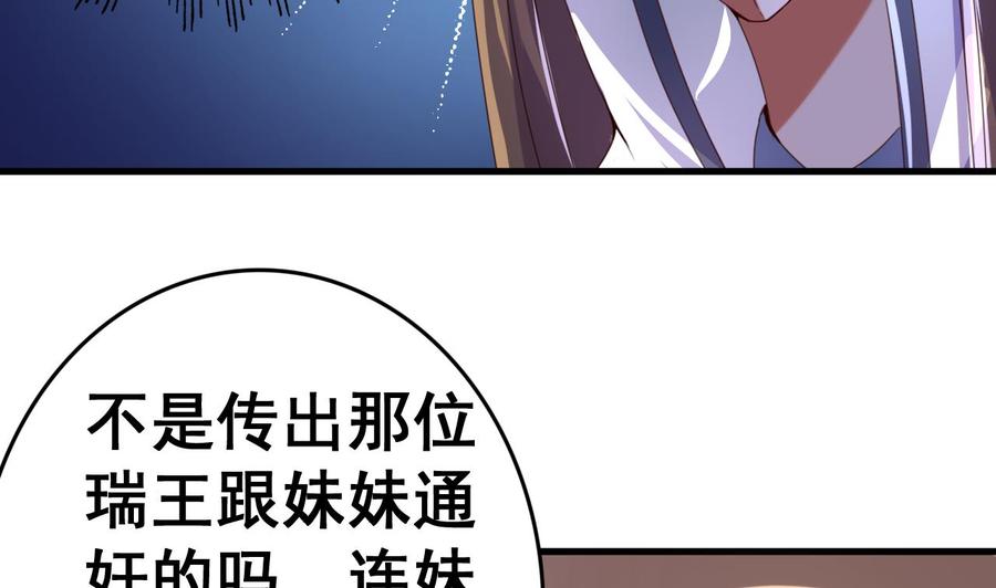 今生只想做咸鱼 第107话 瑞王小迷妹？！ 第26页