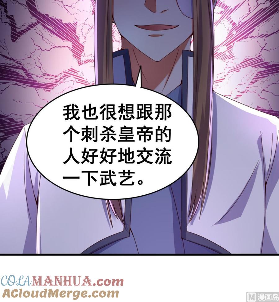 今生只想做咸鱼 第107话 瑞王小迷妹？！ 第40页