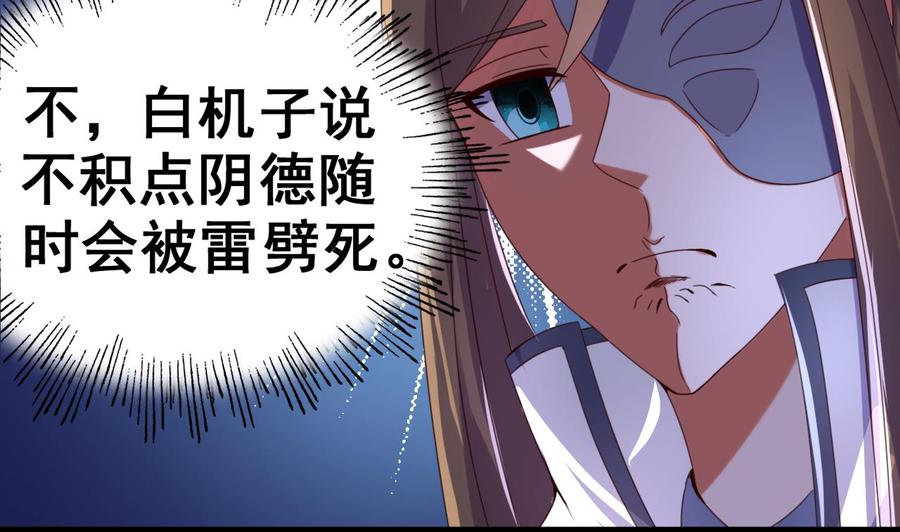 今生只想做咸鱼 第107话 瑞王小迷妹？！ 第32页
