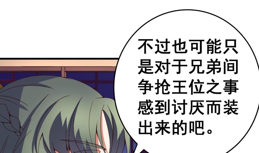 今生只想做咸鱼 第107话 瑞王小迷妹？！ 第15页