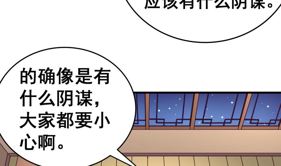 今生只想做咸鱼 第107话 瑞王小迷妹？！ 第5页