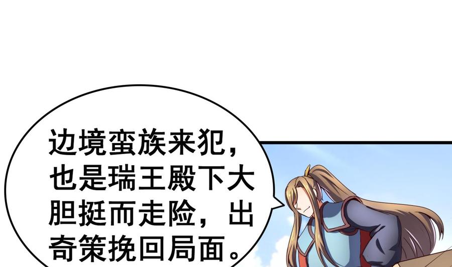 今生只想做咸鱼 第107话 瑞王小迷妹？！ 第20页