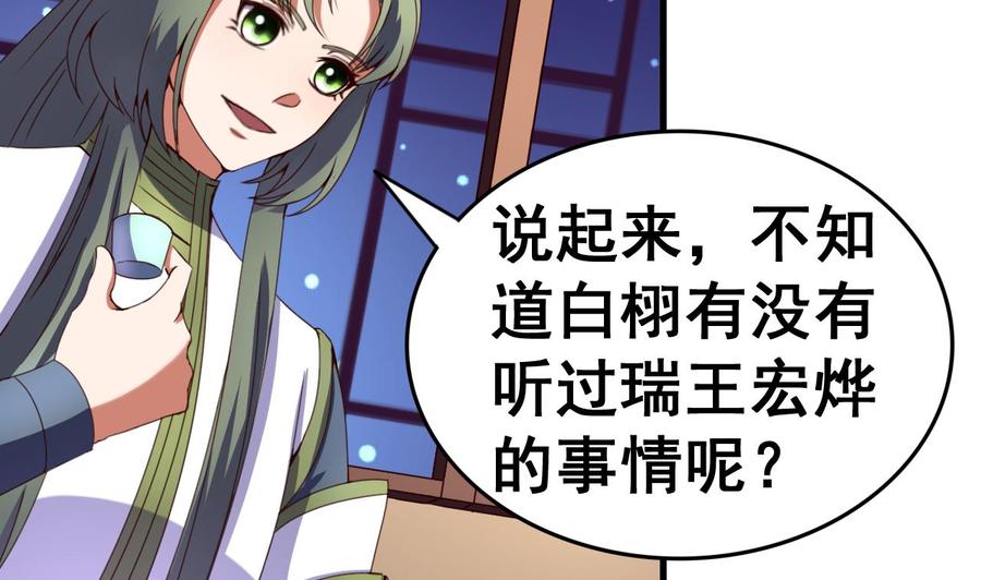 今生只想做咸鱼 第107话 瑞王小迷妹？！ 第8页