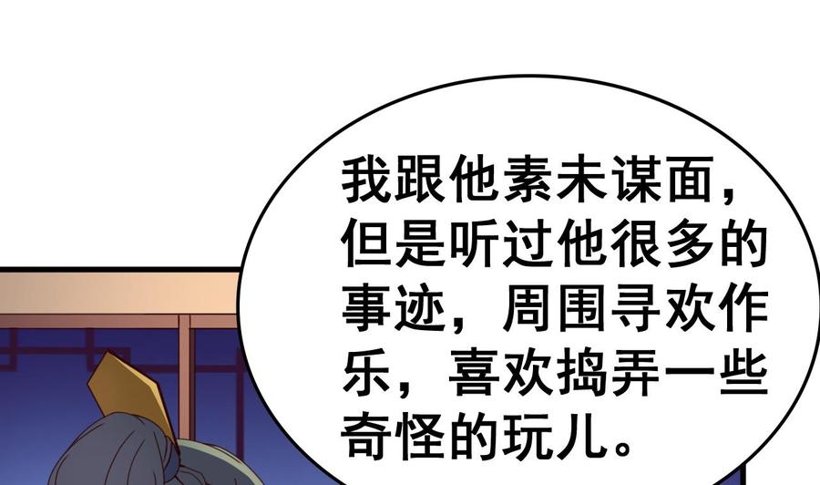 今生只想做咸鱼 第107话 瑞王小迷妹？！ 第11页