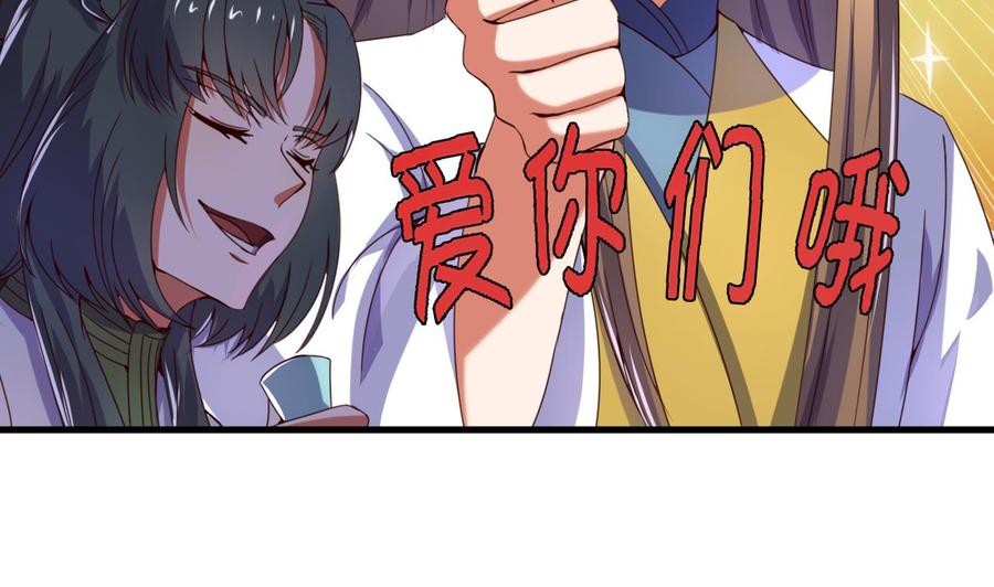 今生只想做咸鱼 第107话 瑞王小迷妹？！ 第30页