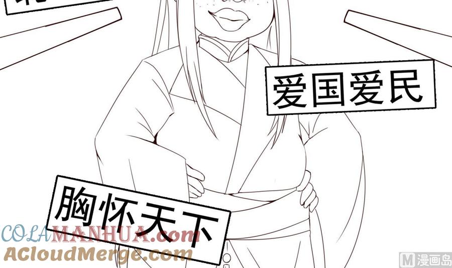 今生只想做咸鱼 第107话 瑞王小迷妹？！ 第43页