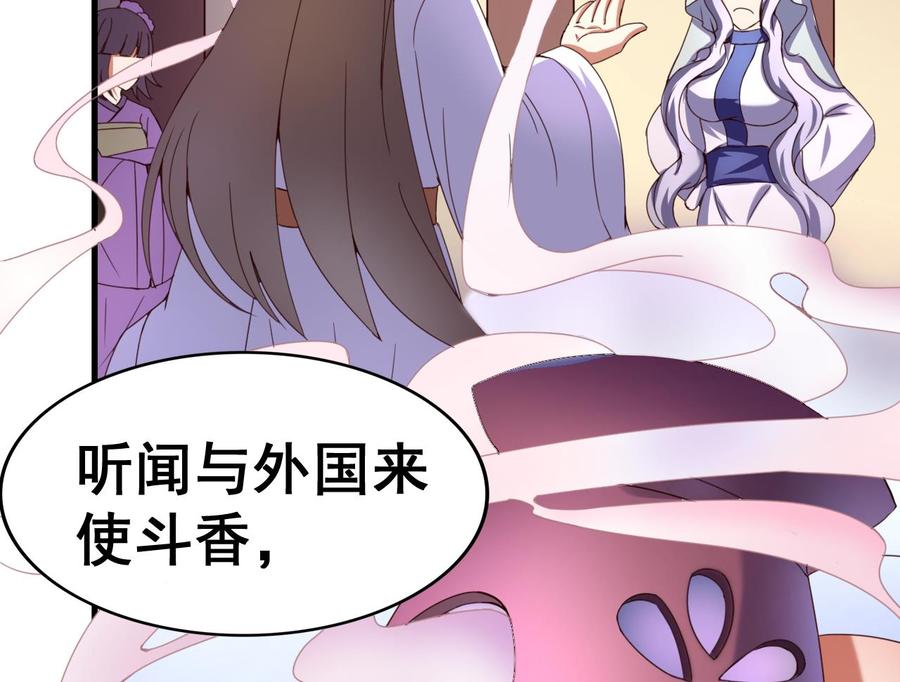 今生只想做咸鱼 第107话 瑞王小迷妹？！ 第18页
