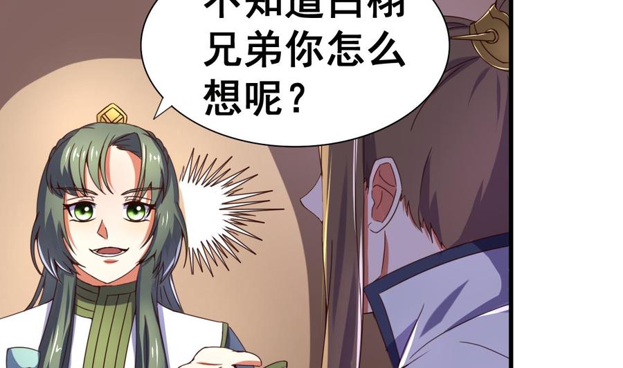 今生只想做咸鱼 第107话 瑞王小迷妹？！ 第36页