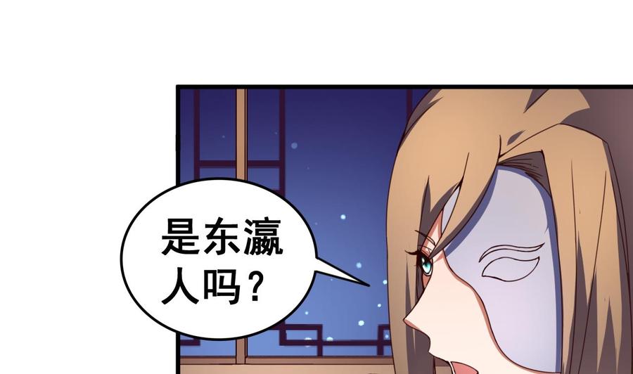 今生只想做咸鱼 第107话 瑞王小迷妹？！ 第2页