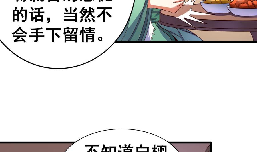 今生只想做咸鱼 第107话 瑞王小迷妹？！ 第35页