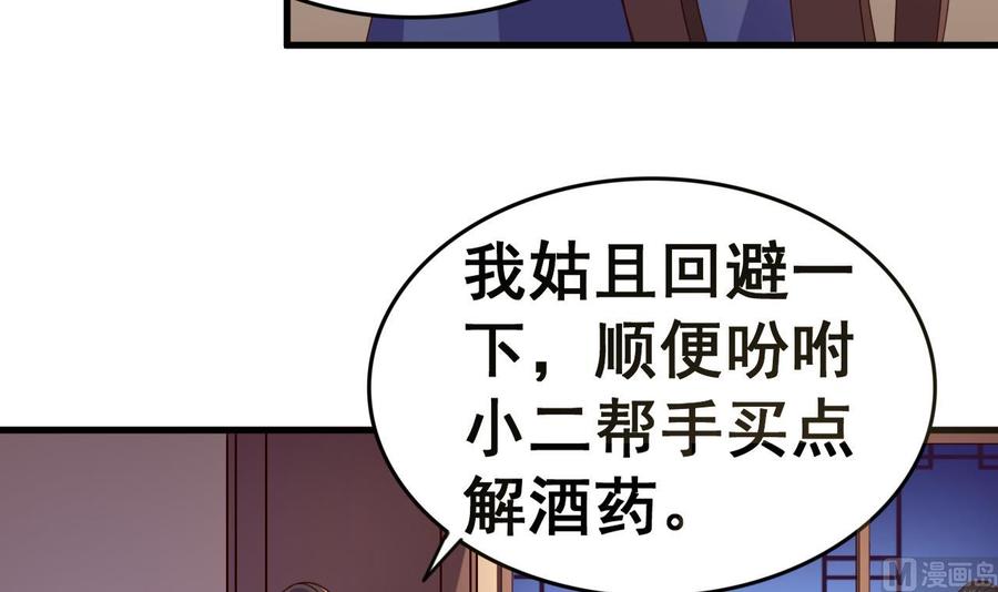 今生只想做咸鱼 第108话 半夜私会？！ 第16页