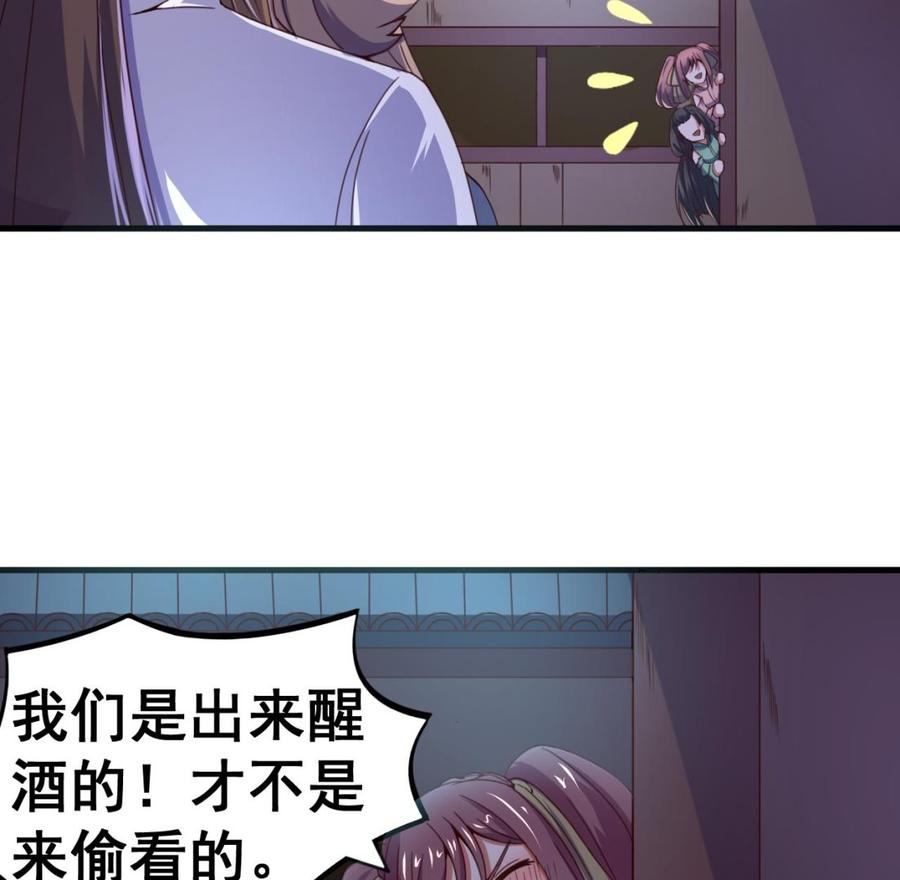 今生只想做咸鱼 第108话 半夜私会？！ 第36页