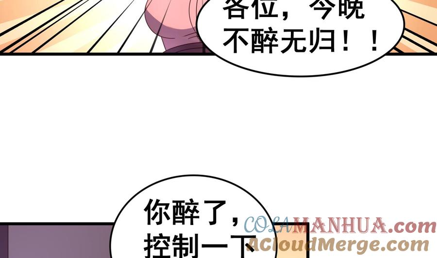 今生只想做咸鱼 第108话 半夜私会？！ 第3页
