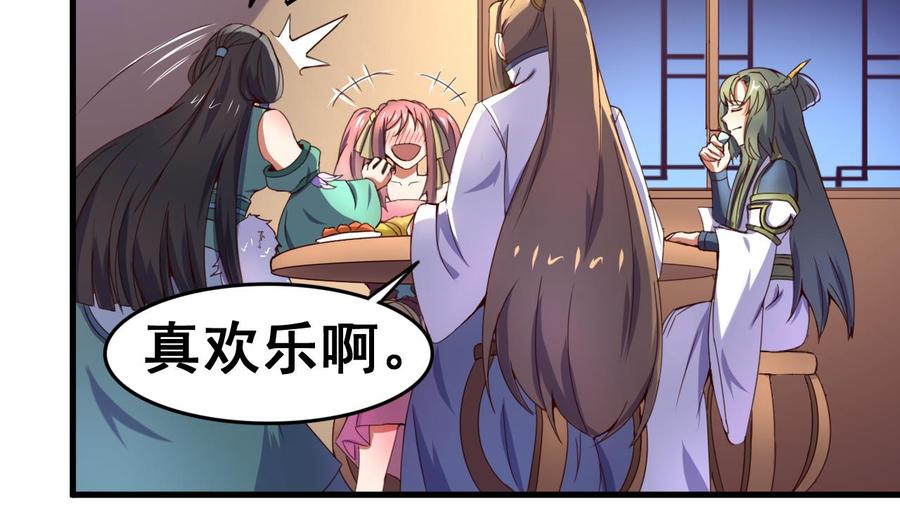 今生只想做咸鱼 第108话 半夜私会？！ 第12页
