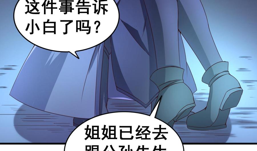 今生只想做咸鱼 第108话 半夜私会？！ 第32页