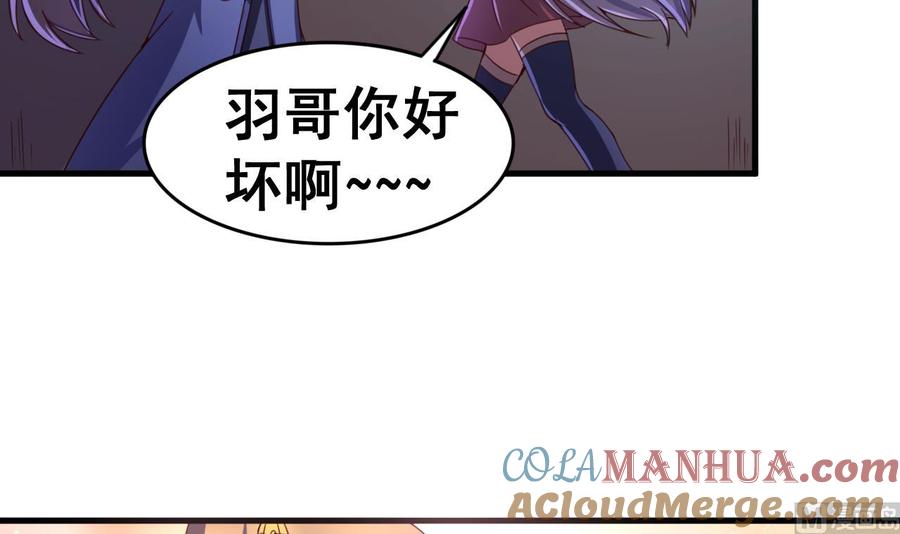 今生只想做咸鱼 第108话 半夜私会？！ 第25页