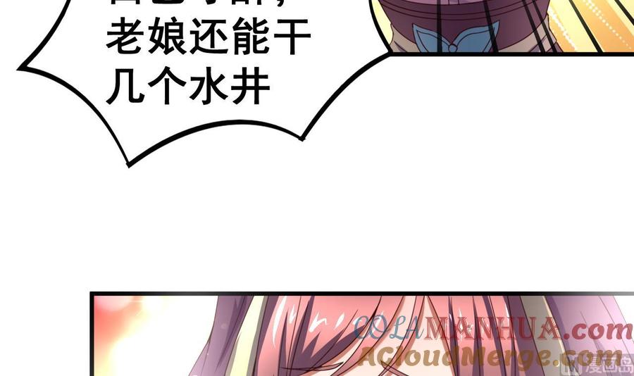 今生只想做咸鱼 第108话 半夜私会？！ 第7页