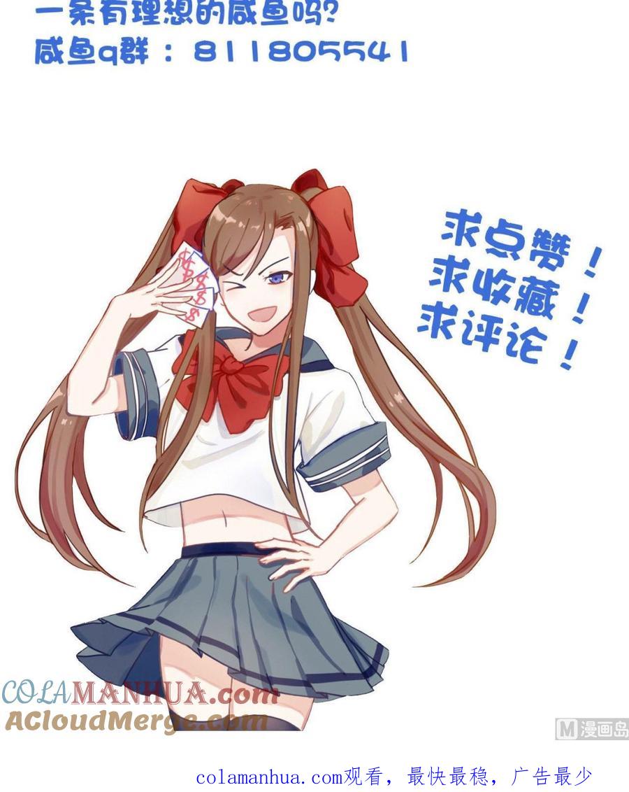 今生只想做咸鱼 第108话 半夜私会？！ 第43页