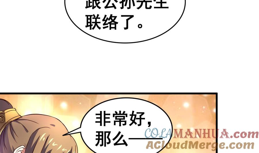 今生只想做咸鱼 第108话 半夜私会？！ 第33页