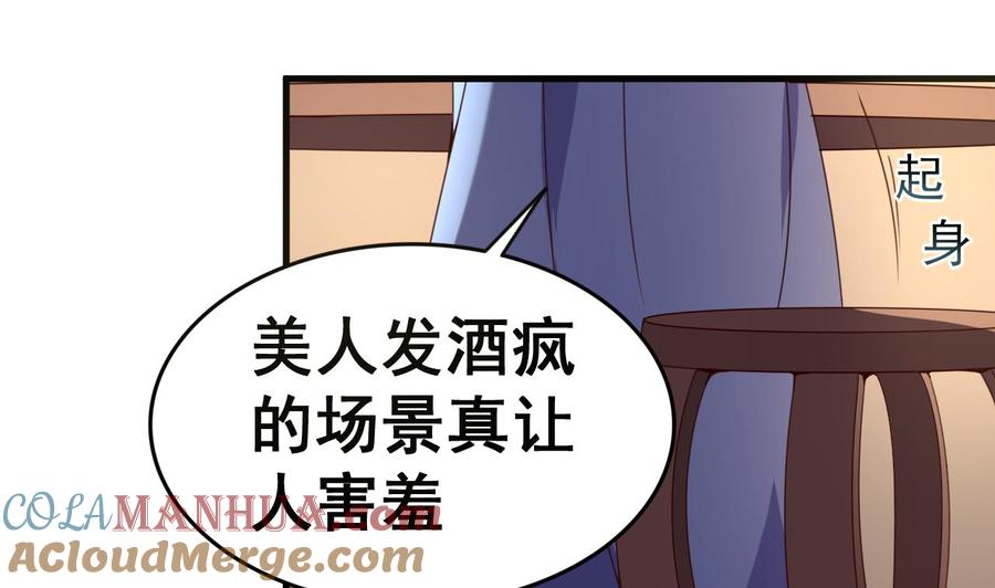 今生只想做咸鱼 第108话 半夜私会？！ 第15页