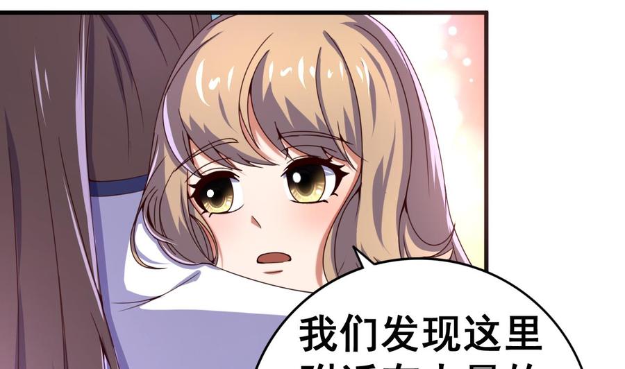 今生只想做咸鱼 第108话 半夜私会？！ 第30页