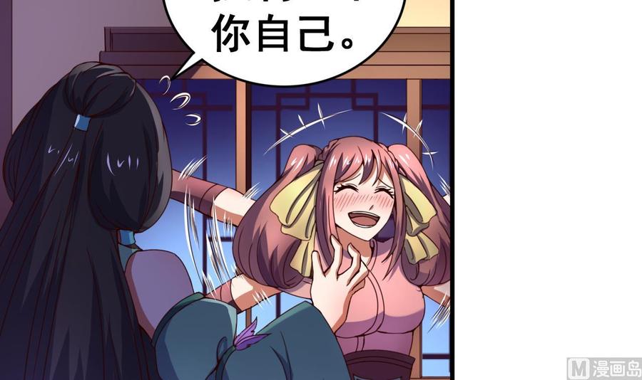 今生只想做咸鱼 第108话 半夜私会？！ 第4页