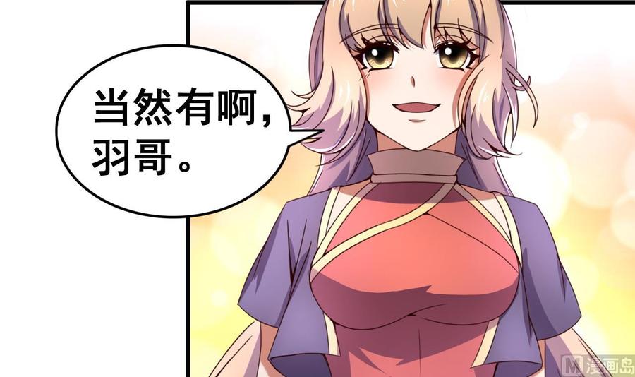 今生只想做咸鱼 第108话 半夜私会？！ 第22页