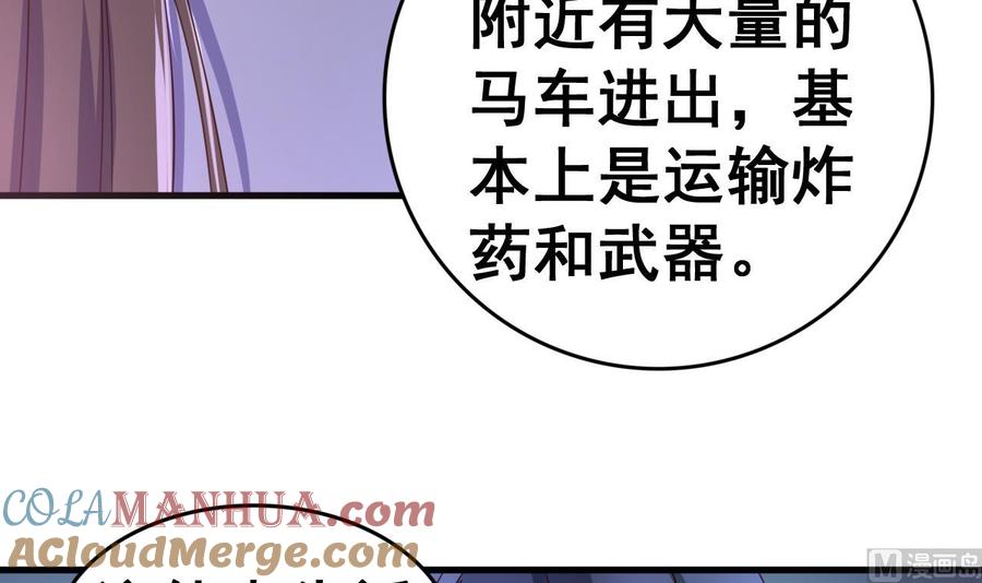 今生只想做咸鱼 第108话 半夜私会？！ 第31页