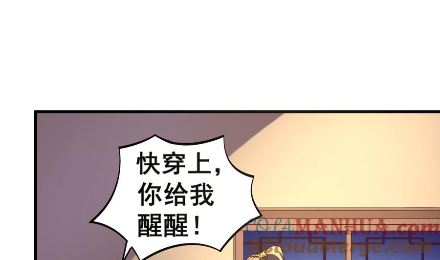 今生只想做咸鱼 第108话 半夜私会？！ 第11页