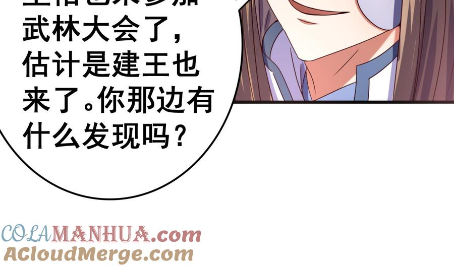 今生只想做咸鱼 第108话 半夜私会？！ 第29页