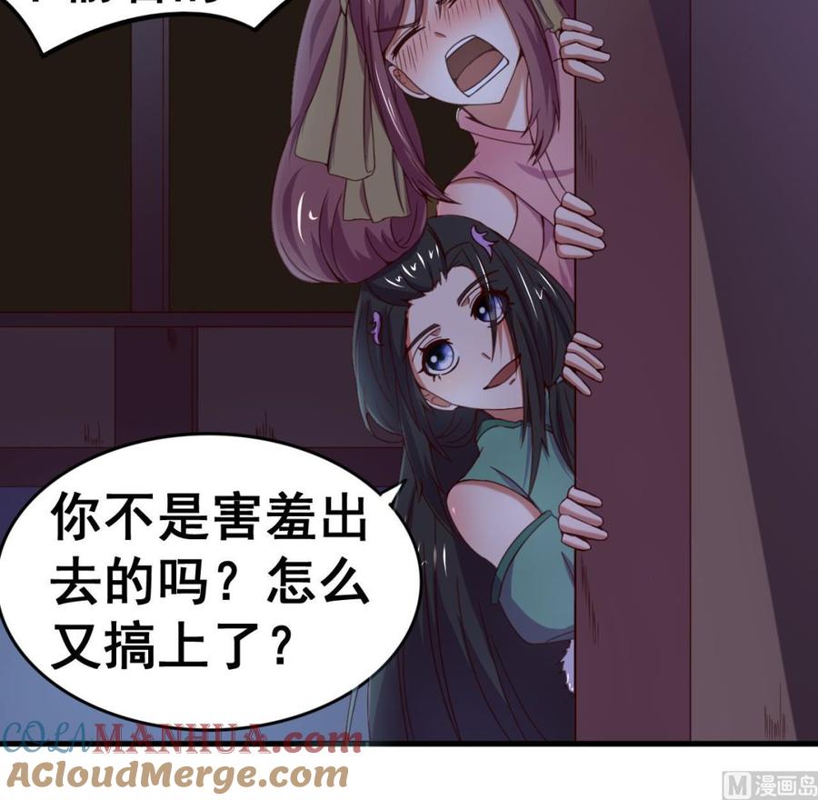 今生只想做咸鱼 第108话 半夜私会？！ 第37页
