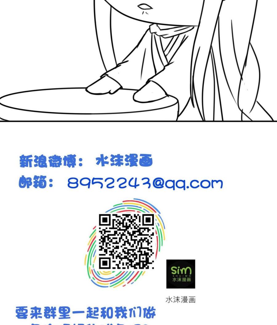 今生只想做咸鱼 第108话 半夜私会？！ 第42页