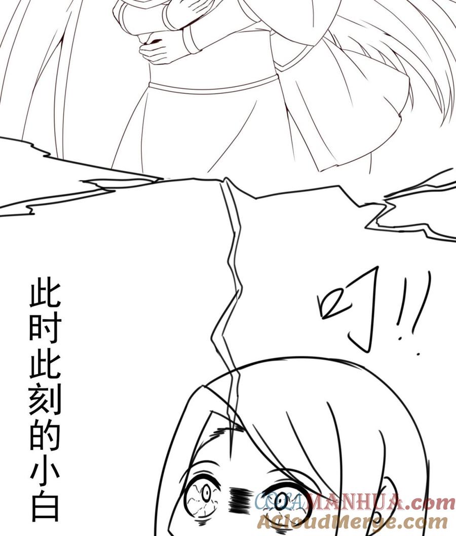 今生只想做咸鱼 第108话 半夜私会？！ 第41页