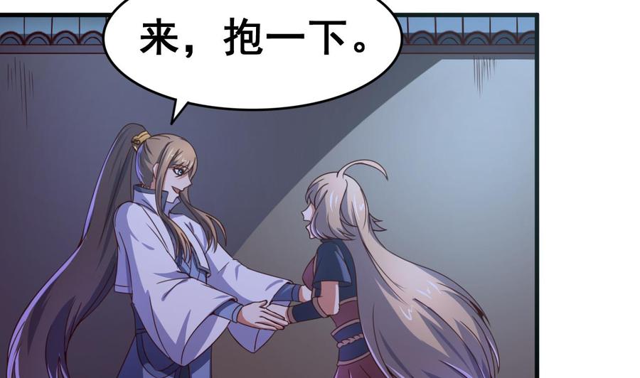 今生只想做咸鱼 第108话 半夜私会？！ 第24页
