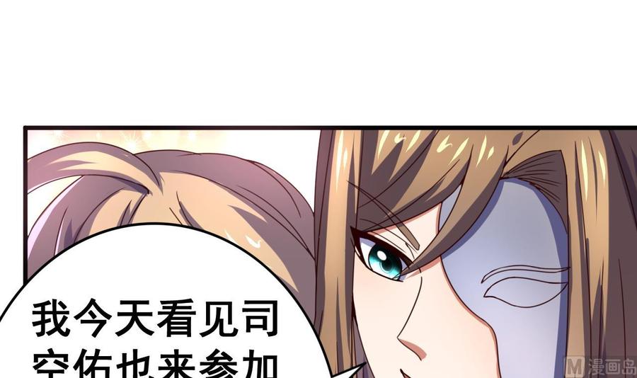 今生只想做咸鱼 第108话 半夜私会？！ 第28页