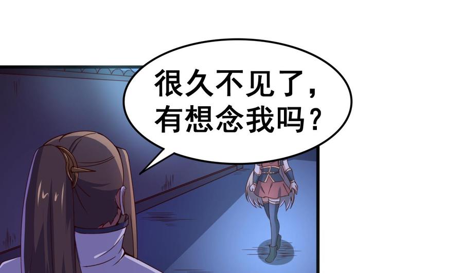 今生只想做咸鱼 第108话 半夜私会？！ 第20页