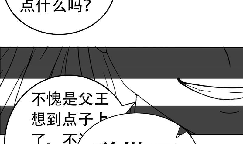 今生只想做咸鱼 第10话 品香 第66页