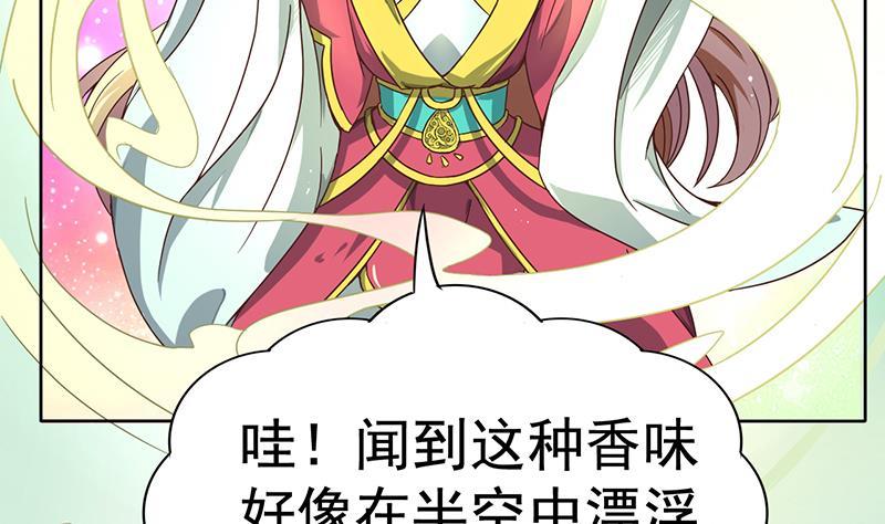 今生只想做咸鱼 第10话 品香 第3页