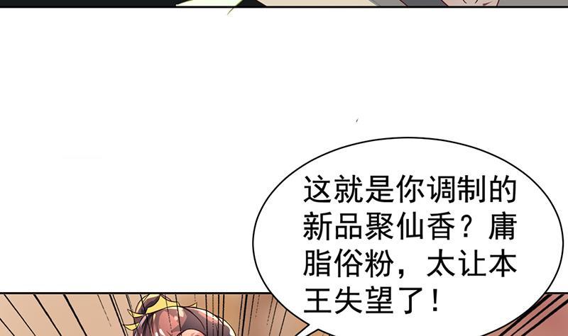 今生只想做咸鱼 第10话 品香 第38页